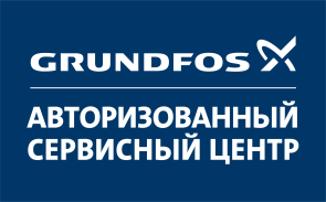 Логотип АСЦ Грунфос 2020 сайт.png